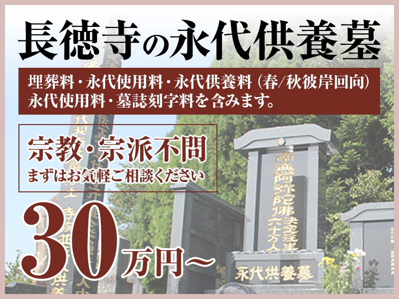 料金案内 永代供養墓特設ページ